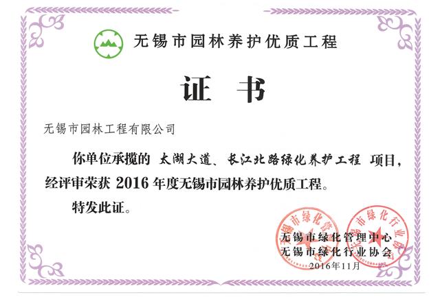 太湖大道、長江北路綠化養(yǎng)護(hù)工程