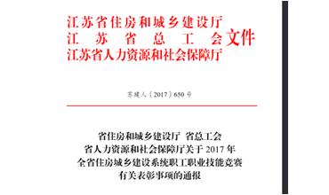 公司修剪能手代表無錫市參加江蘇省職業(yè)技能競賽，喜獲佳績